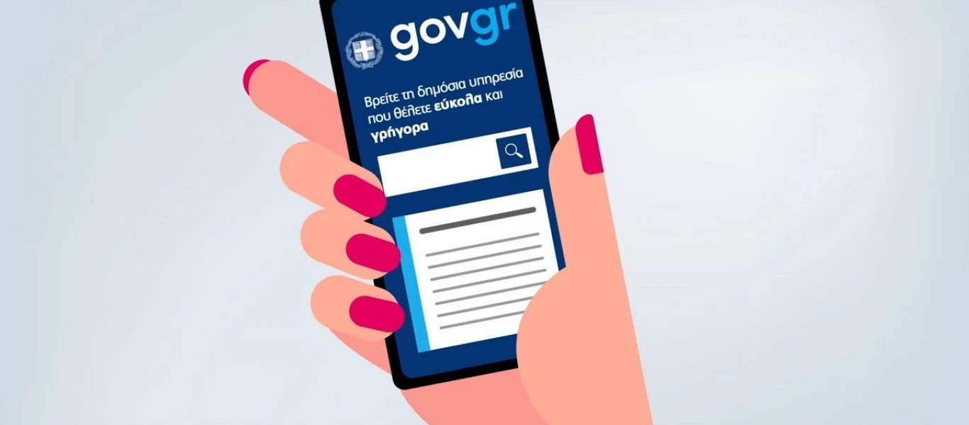 Υπ.Ψηφιακής Διακυβέρνησης: Δωρεάν μαθήματα υπολογιστών μέσω του gov.gr (βίντεο)